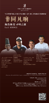 非同凡响:海岛逸境 寻味之旅