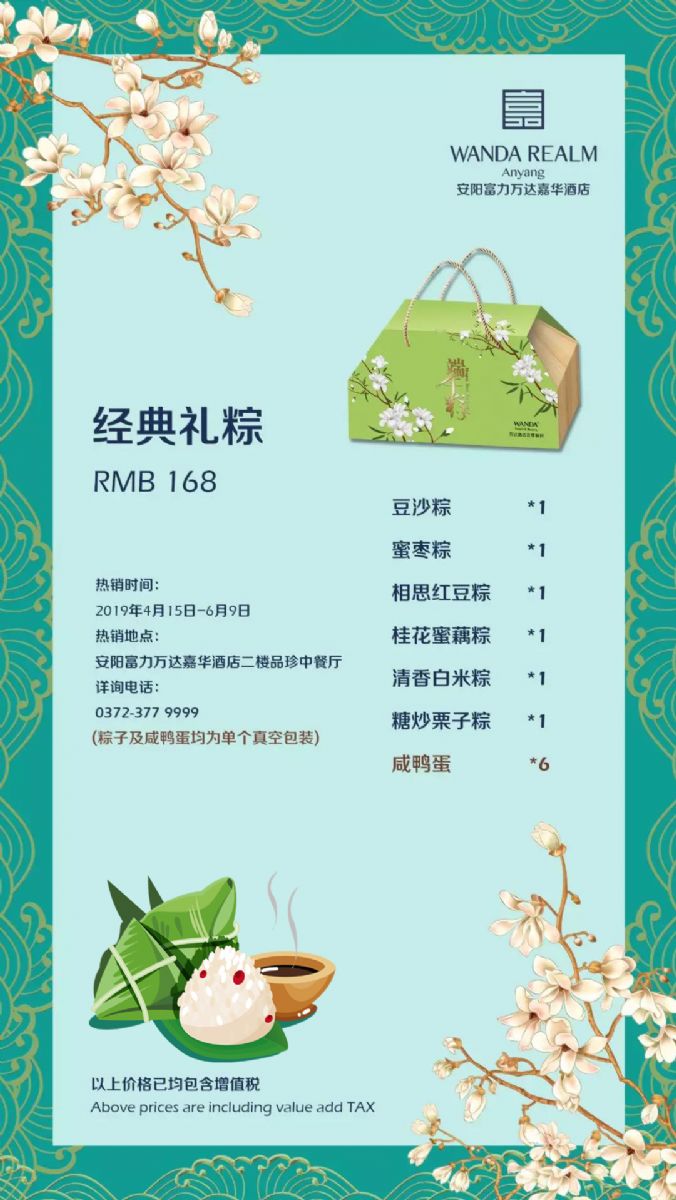 万水千山‘粽’是情