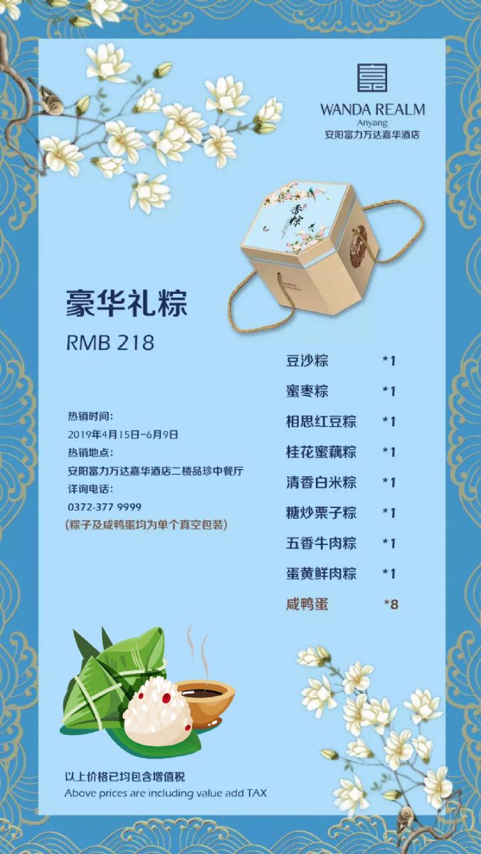 万水千山‘粽’是情